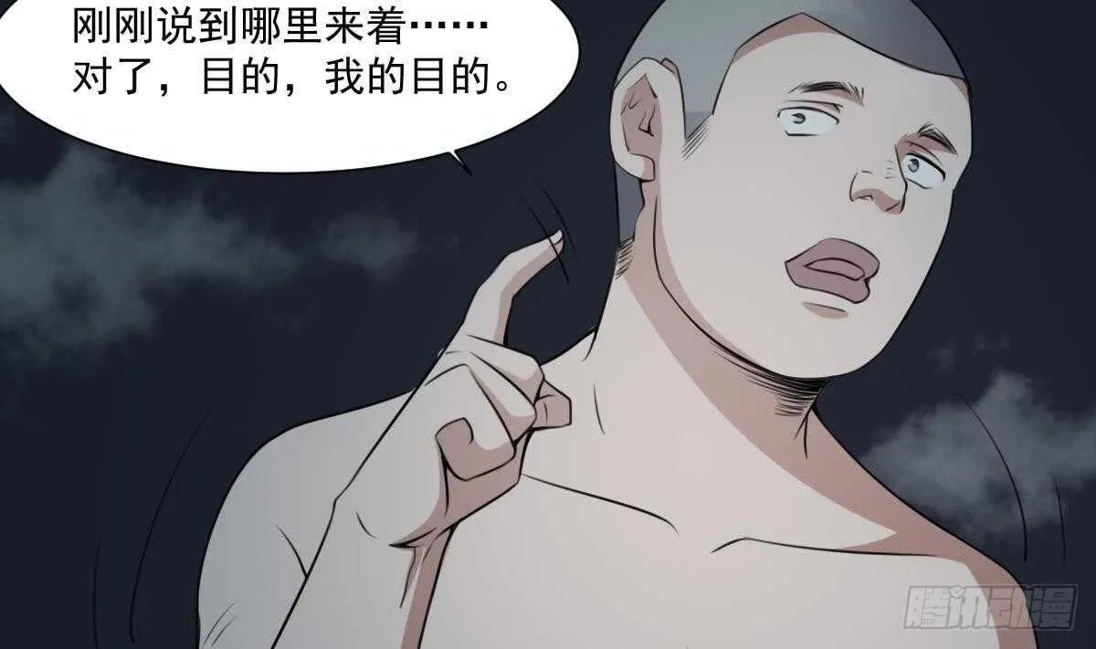 第55话 我要你的命 第20页