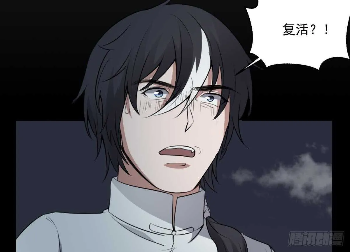 第55话 我要你的命 第24页