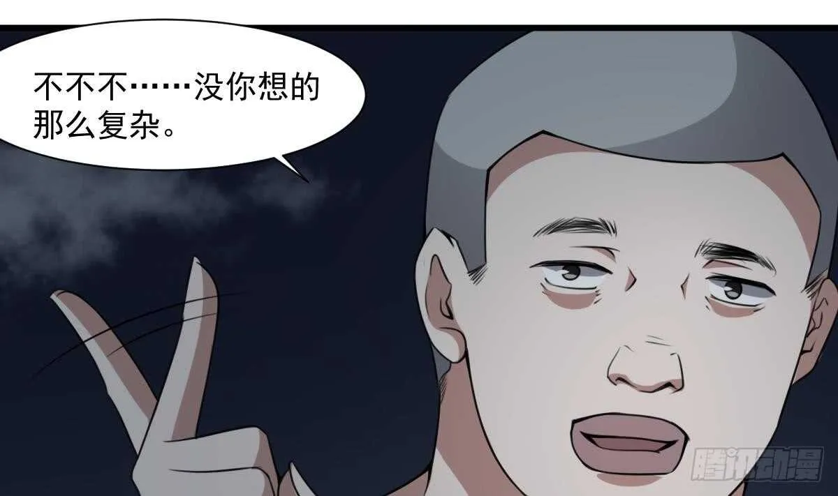 第55话 我要你的命 第26页