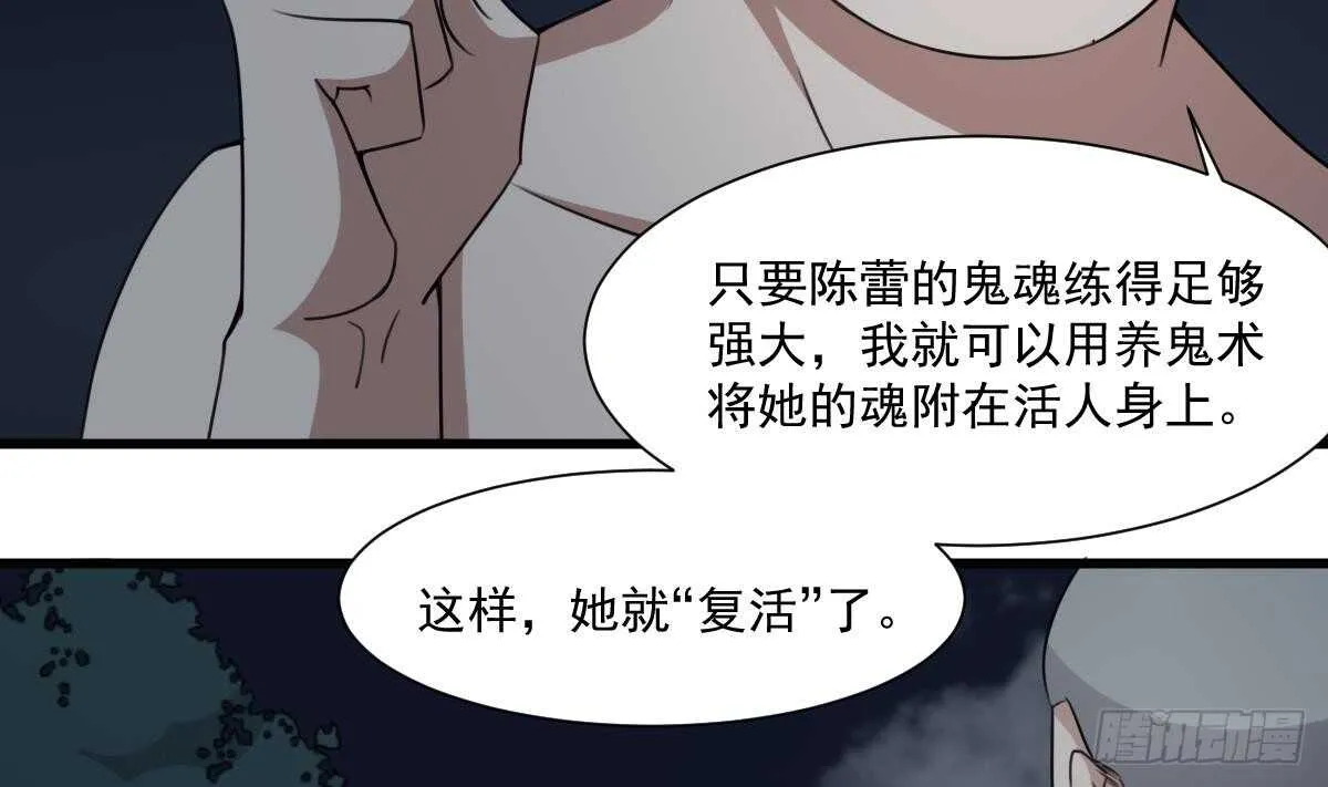 第55话 我要你的命 第27页