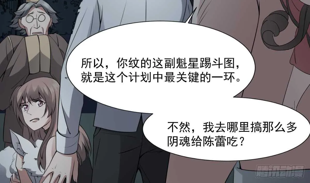 第55话 我要你的命 第29页