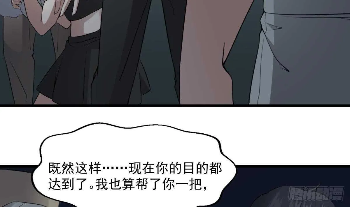 第55话 我要你的命 第30页