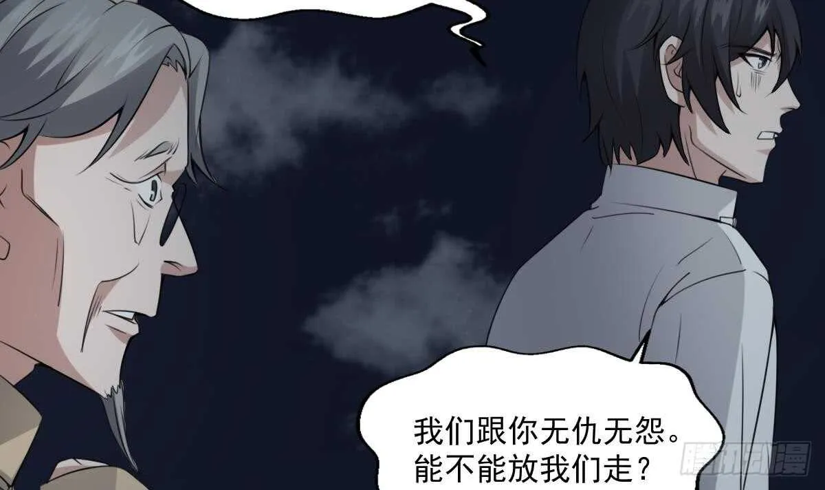 第55话 我要你的命 第31页