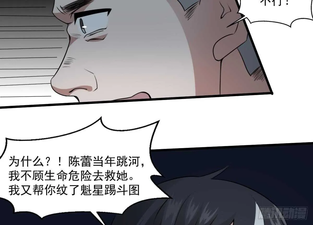 第55话 我要你的命 第35页