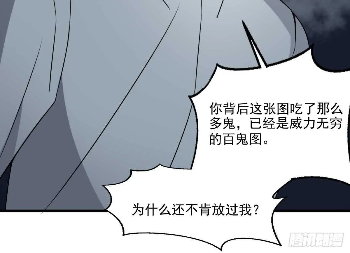 第55话 我要你的命 第37页