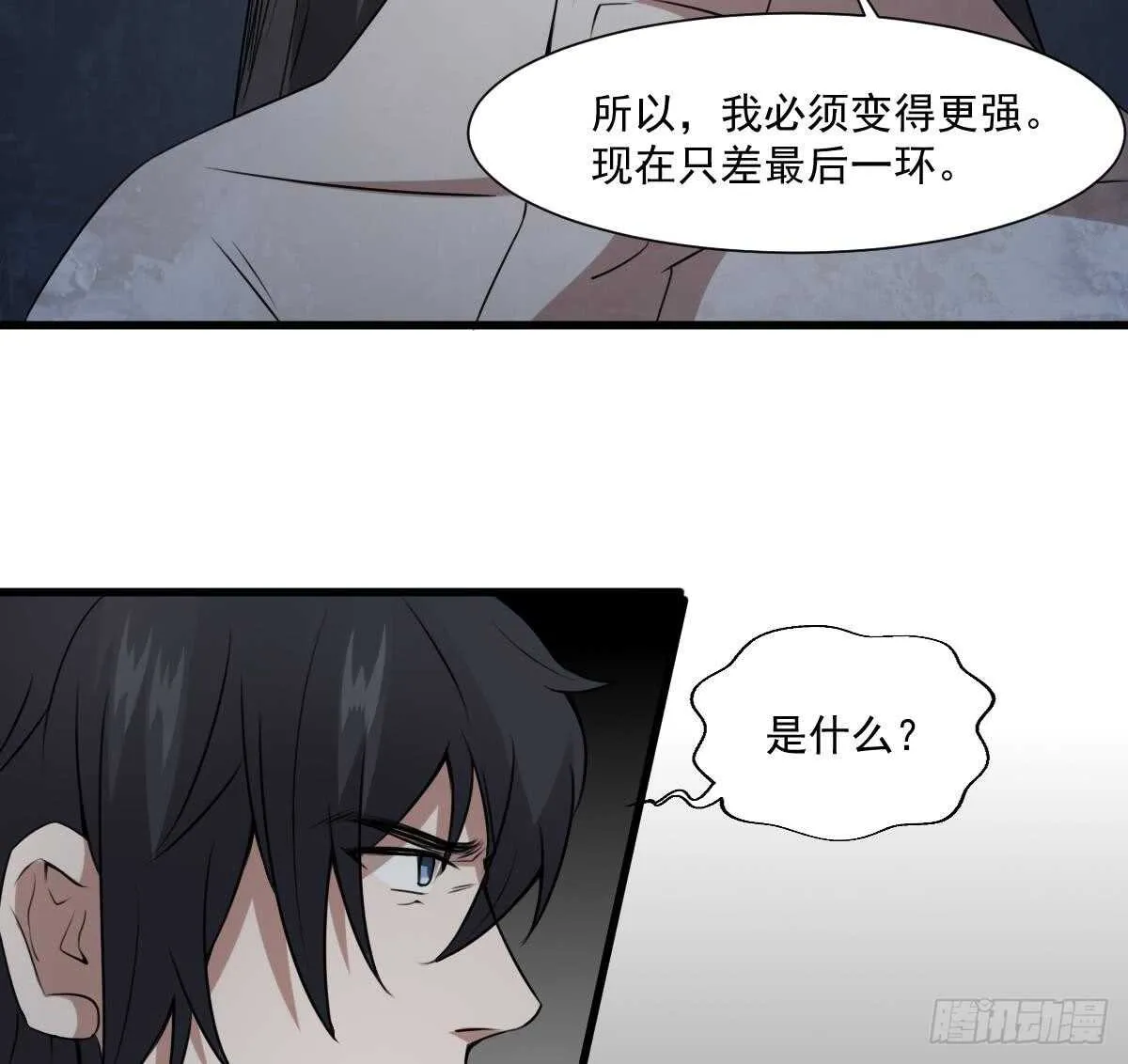 第55话 我要你的命 第41页