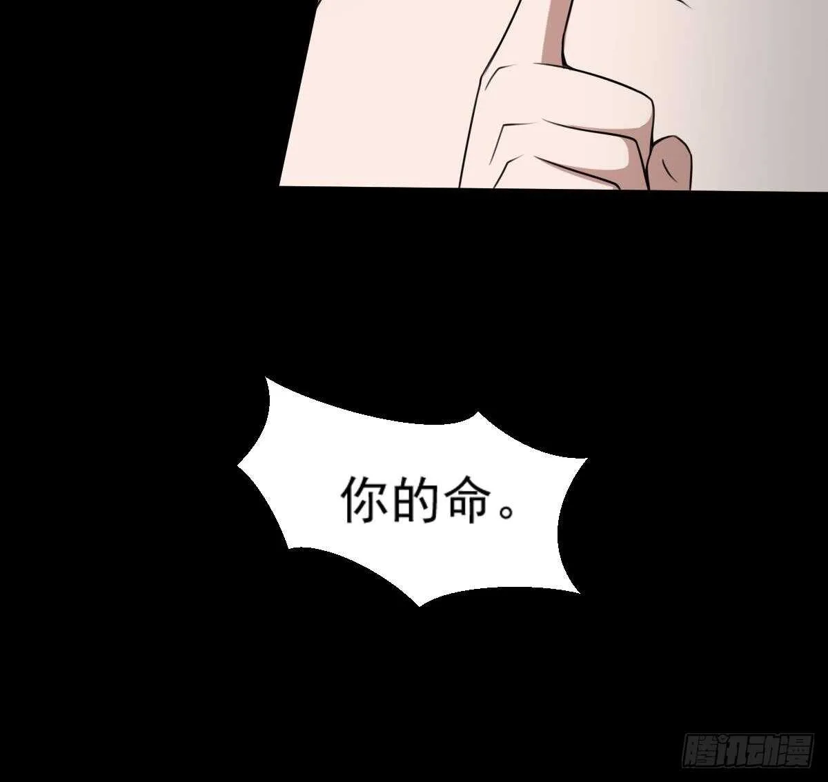 第55话 我要你的命 第43页