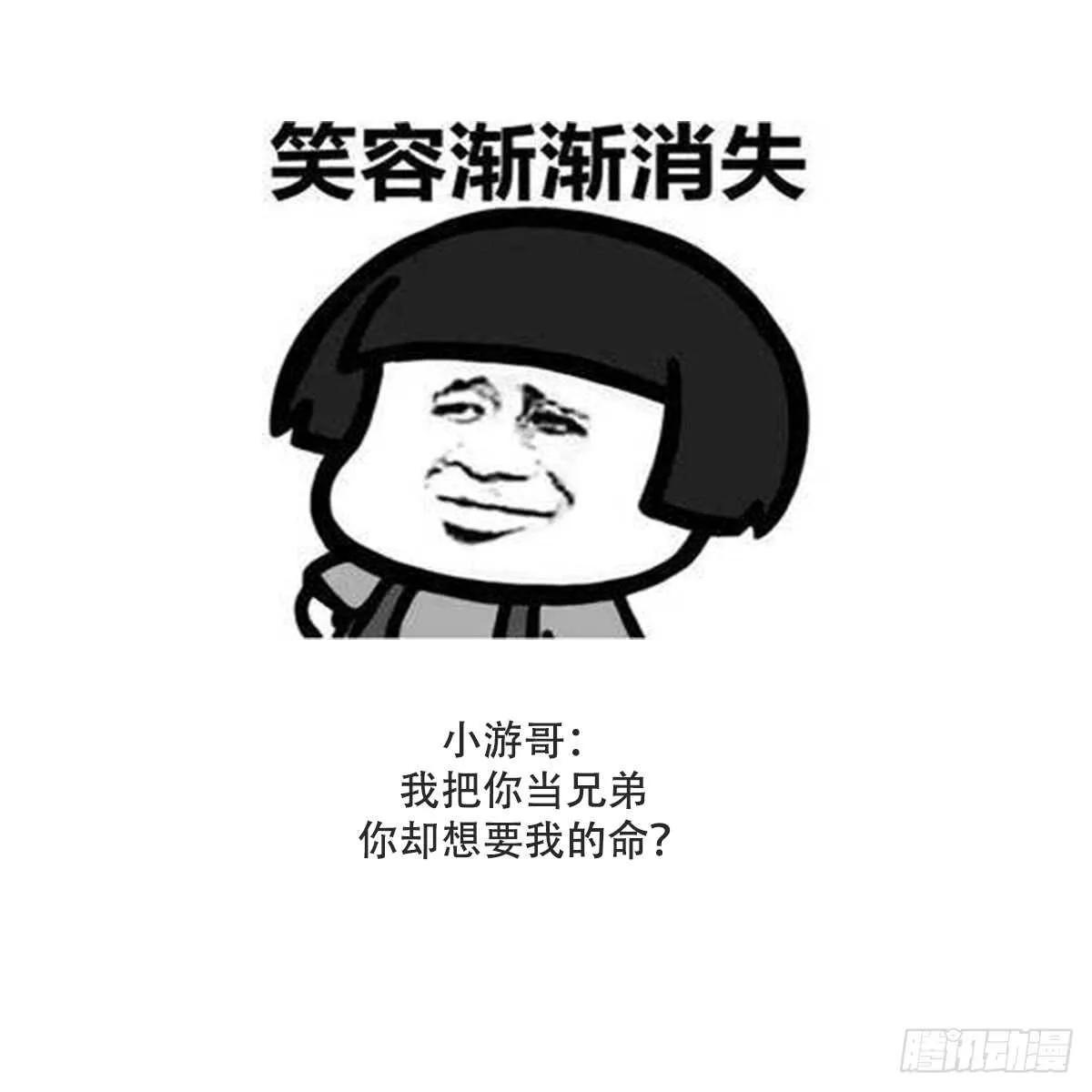 第55话 我要你的命 第44页