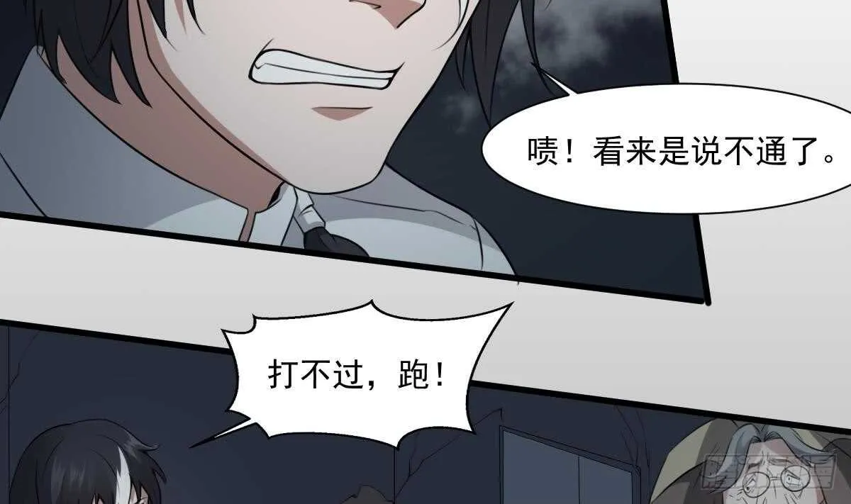 第56话 救星白小雪 第5页