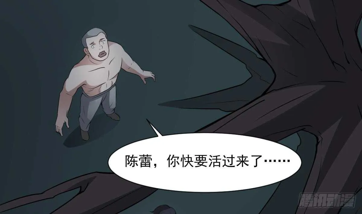 第56话 救星白小雪 第17页