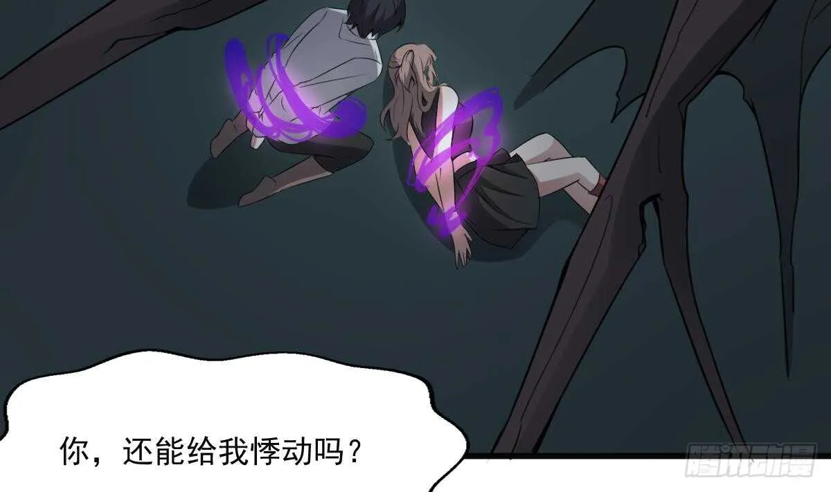 第56话 救星白小雪 第18页