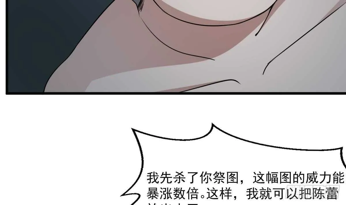 第56话 救星白小雪 第20页
