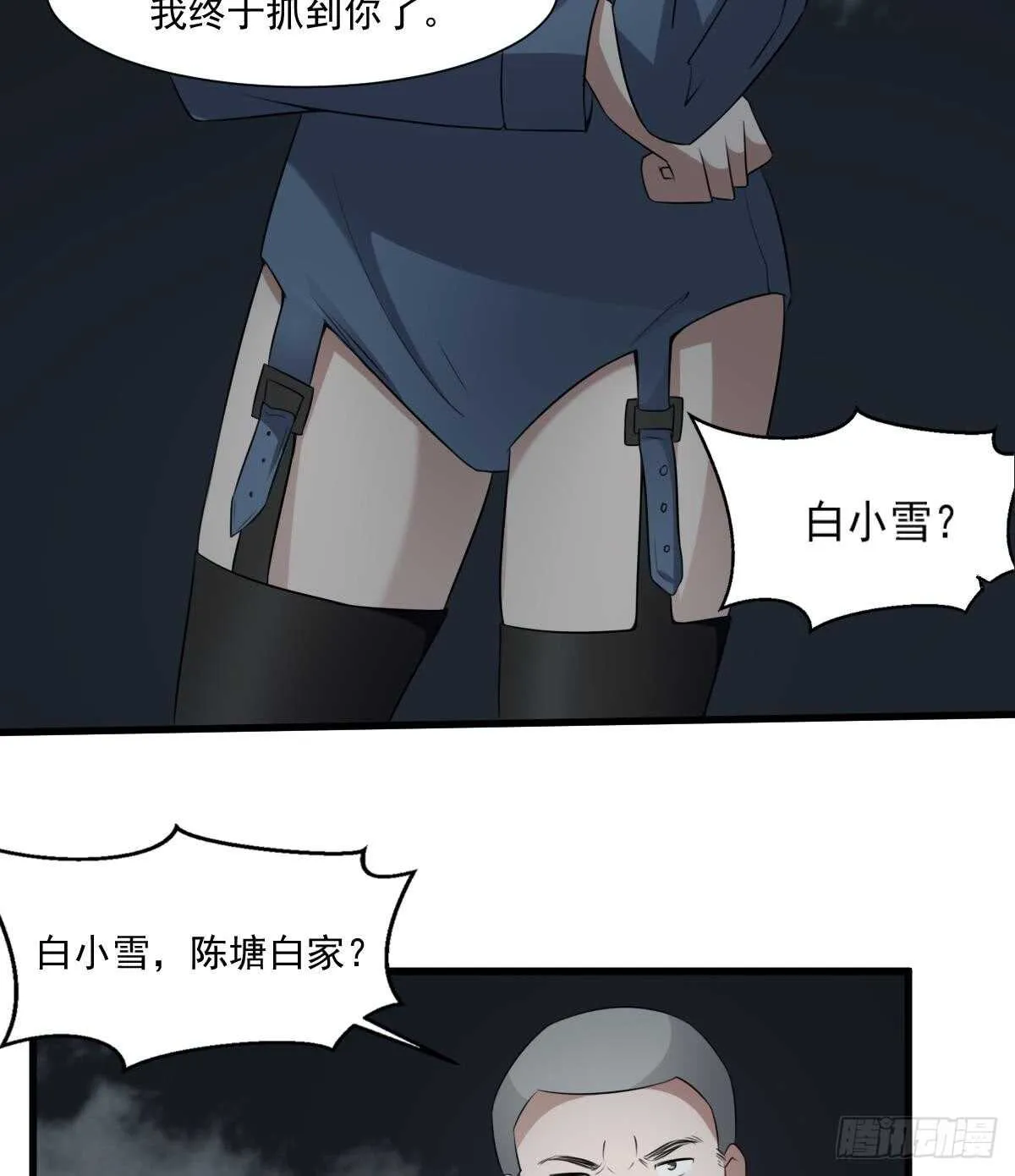 第56话 救星白小雪 第32页