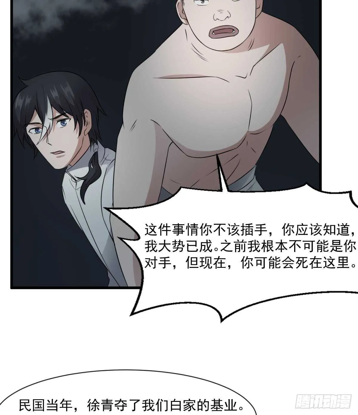 第56话 救星白小雪 第33页