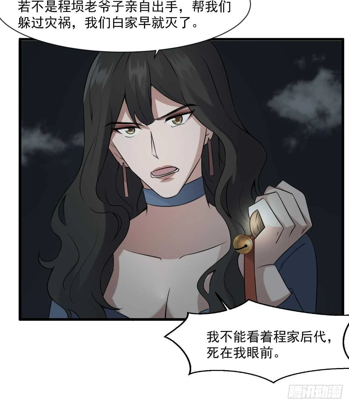 第56话 救星白小雪 第34页