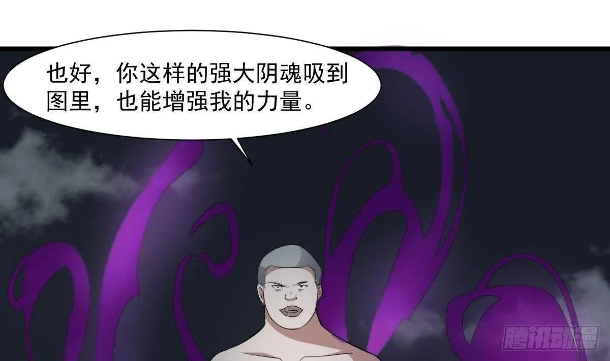 第56话 救星白小雪 第35页