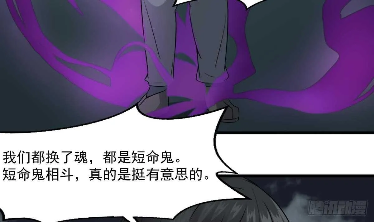 第56话 救星白小雪 第37页