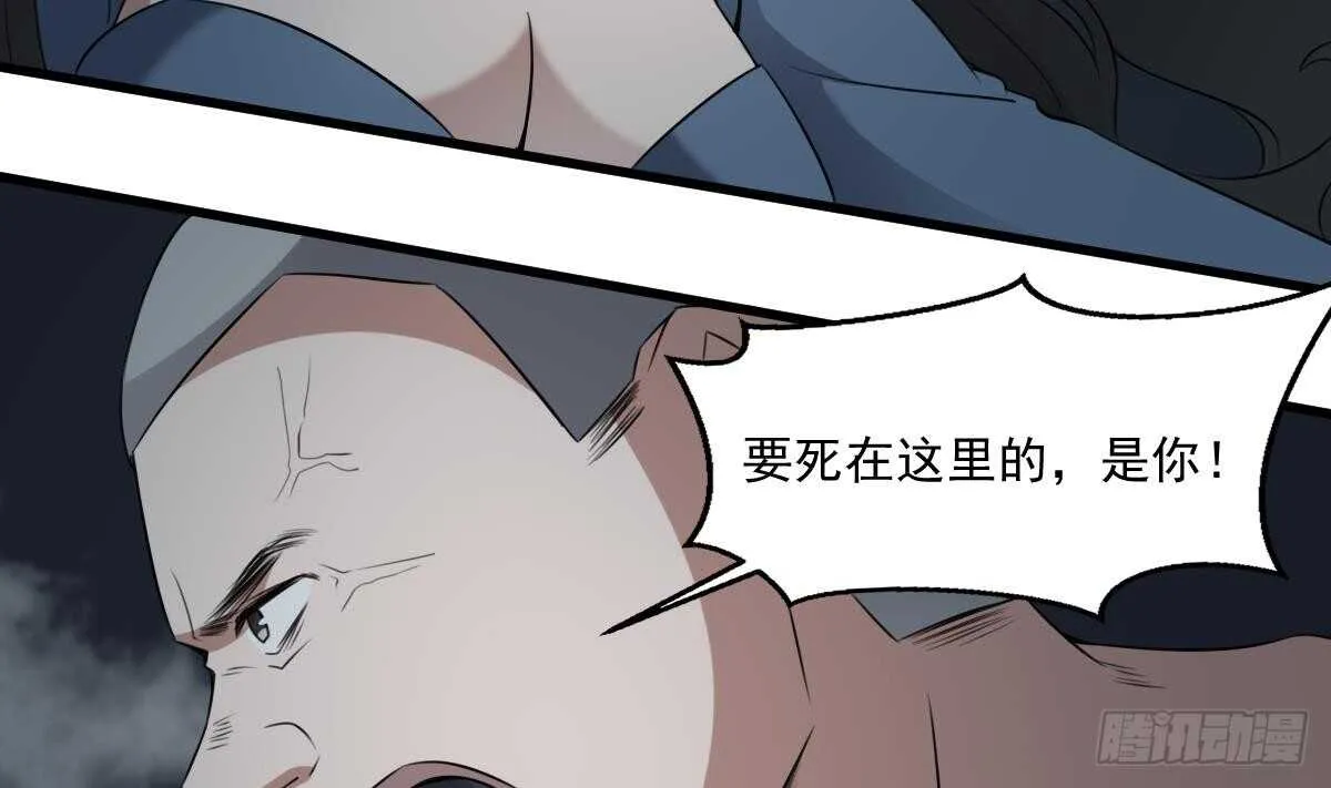 第56话 救星白小雪 第39页