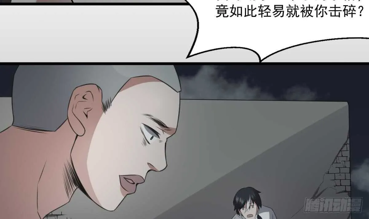 第58话 凶灵反杀 第4页