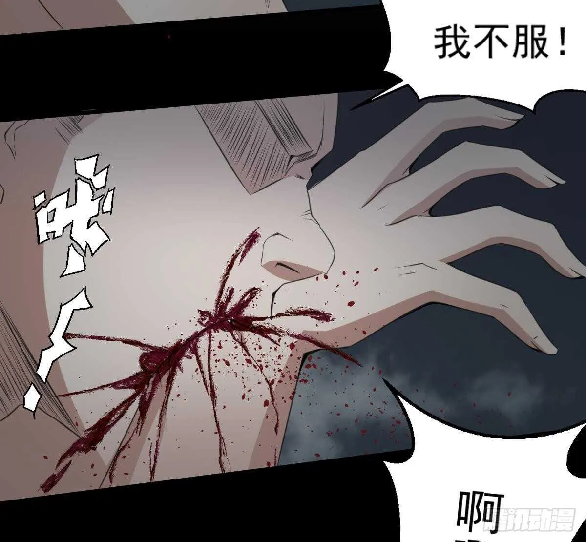 第58话 凶灵反杀 第8页