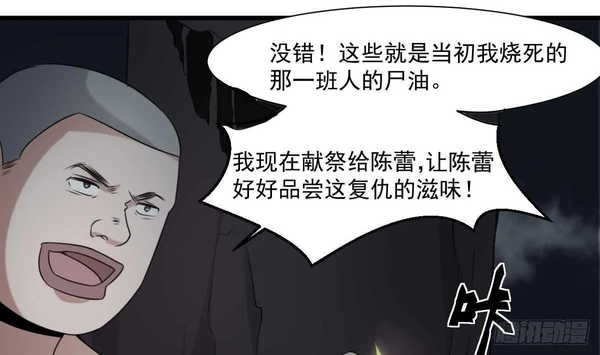第58话 凶灵反杀 第20页