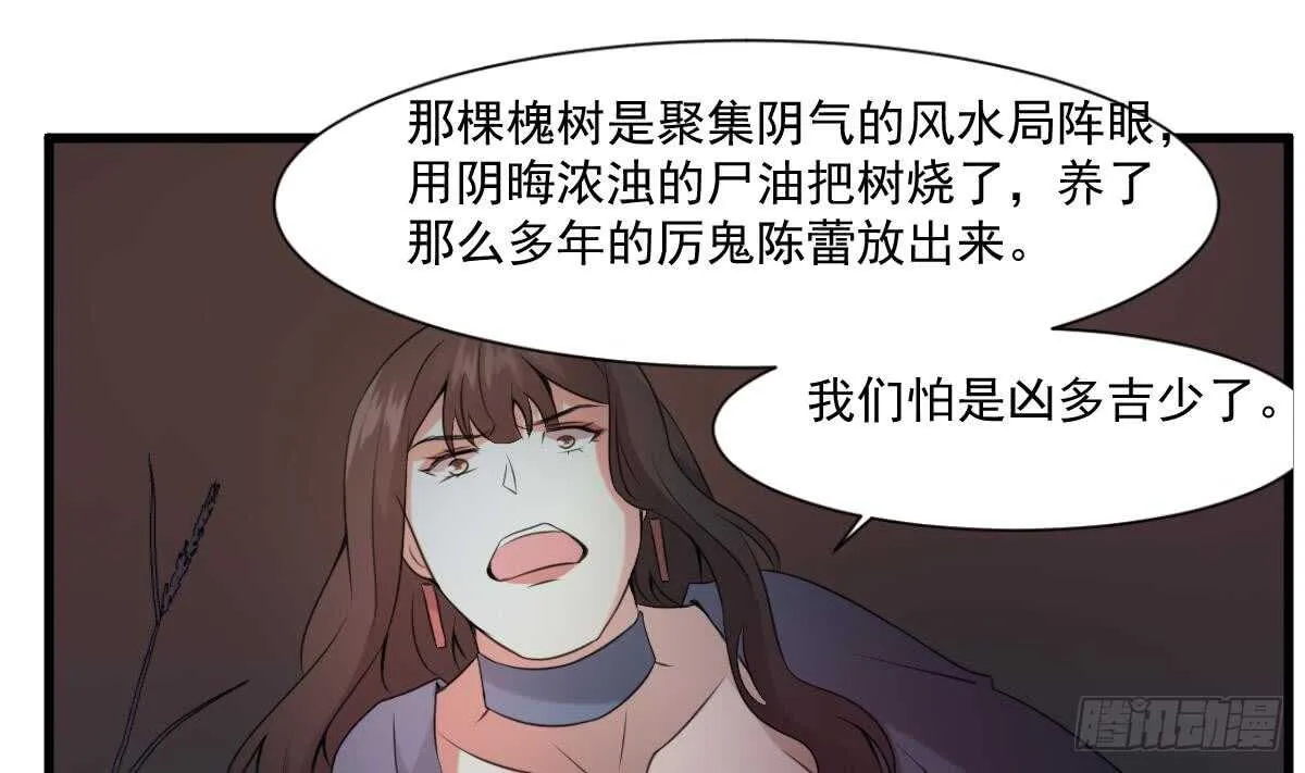 第58话 凶灵反杀 第32页