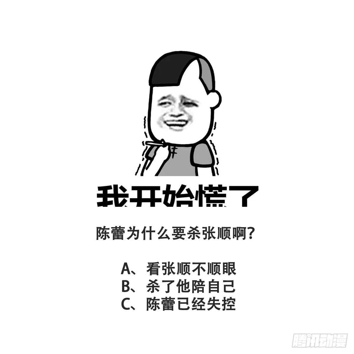 第58话 凶灵反杀 第47页