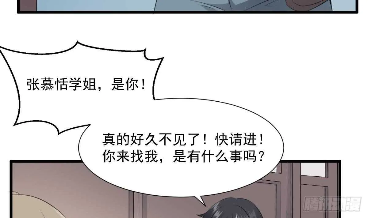 第60话 吃脑的小女孩 第19页