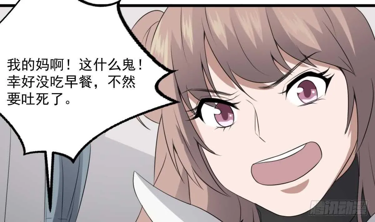 第61话 闭眼看世界 第4页