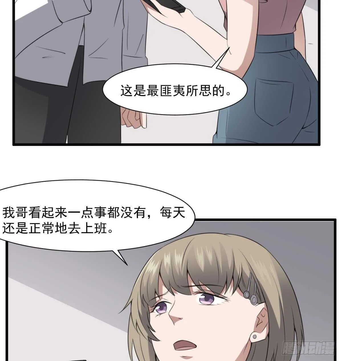 第61话 闭眼看世界 第8页