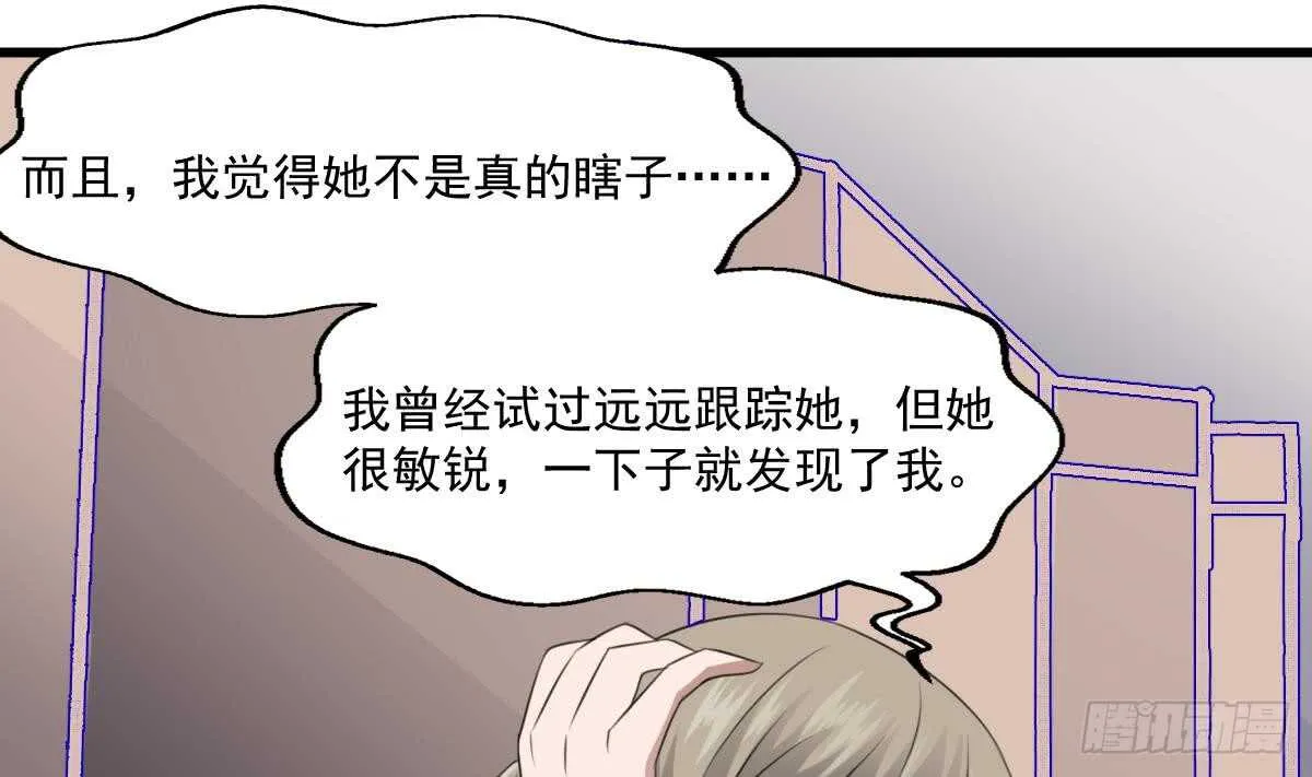 第61话 闭眼看世界 第11页