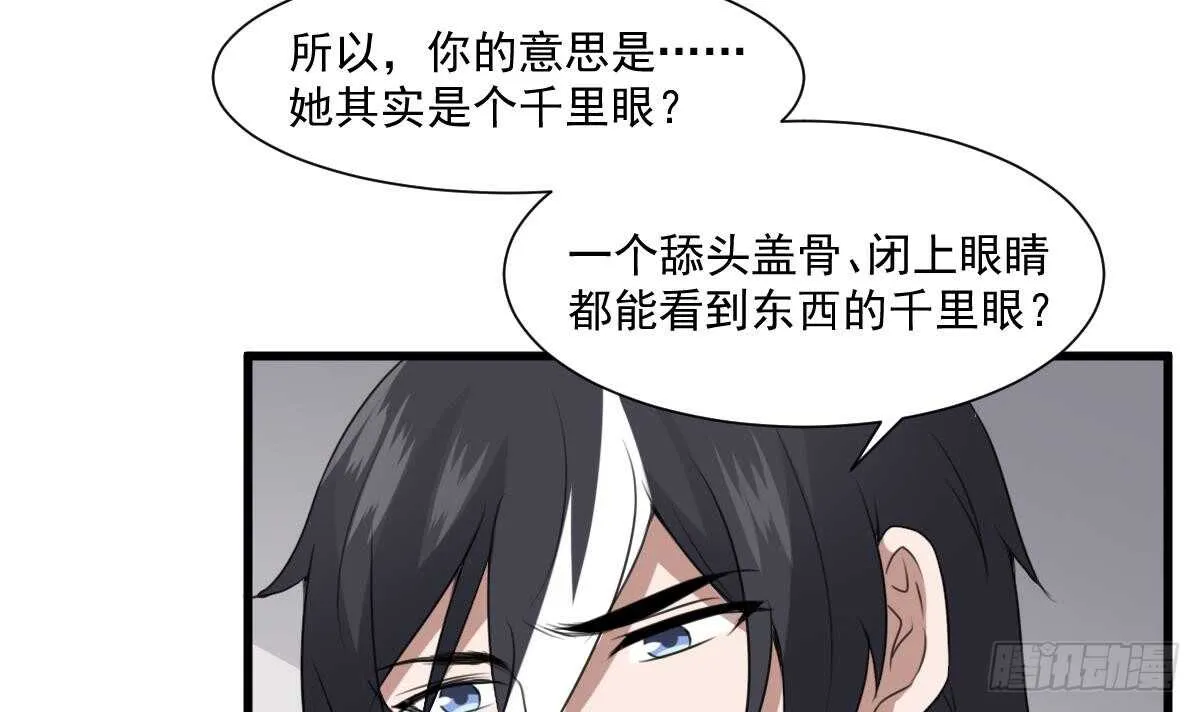 第61话 闭眼看世界 第16页