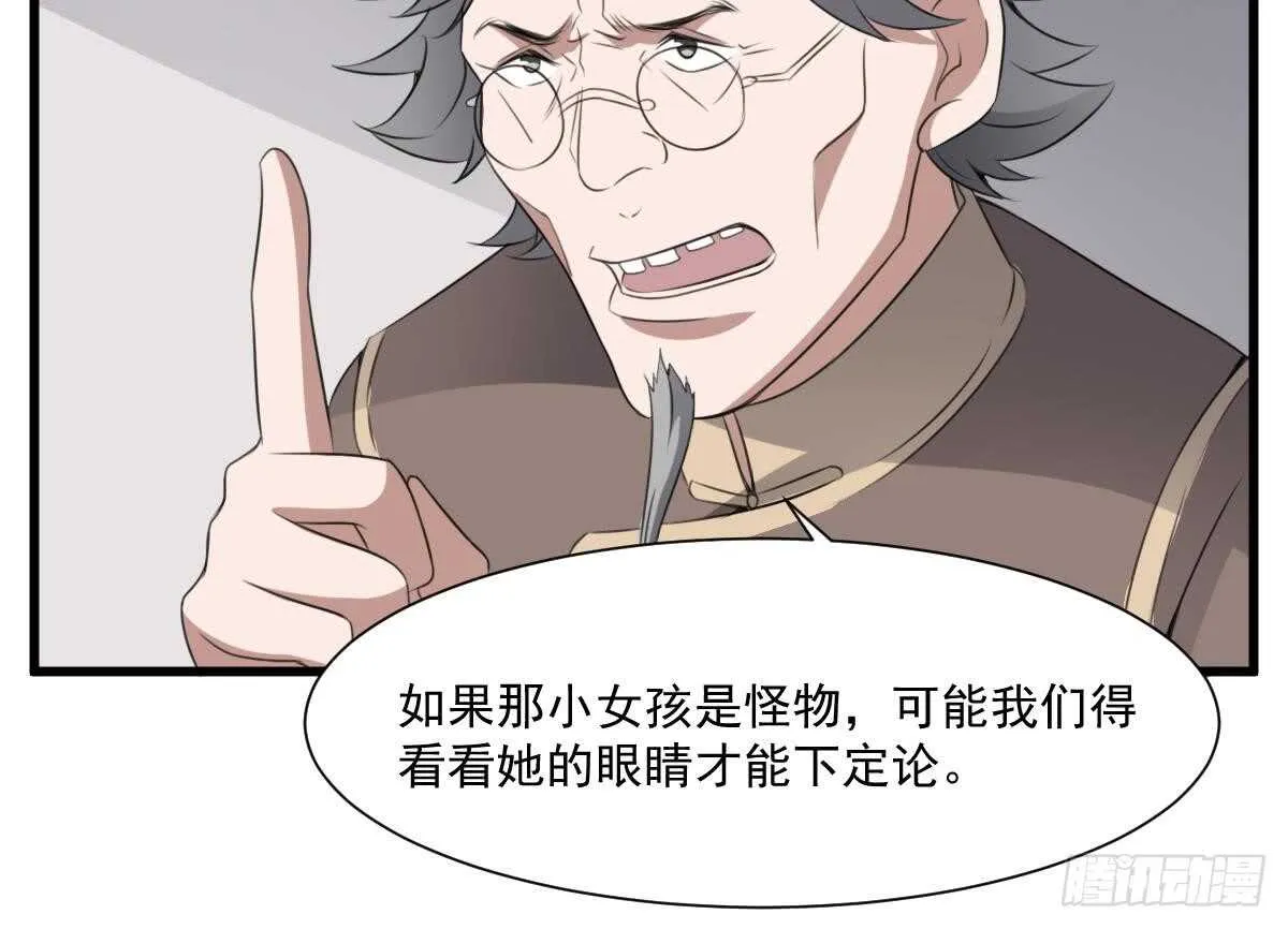 第61话 闭眼看世界 第22页