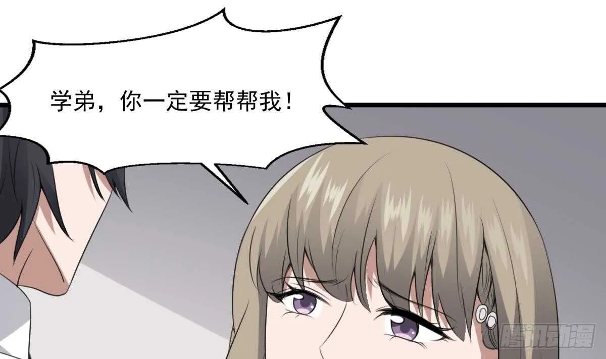 第61话 闭眼看世界 第23页