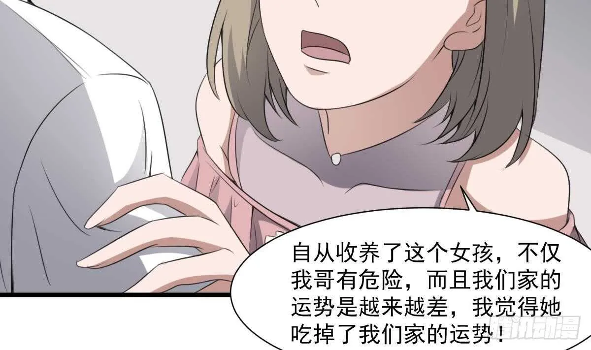 第61话 闭眼看世界 第24页