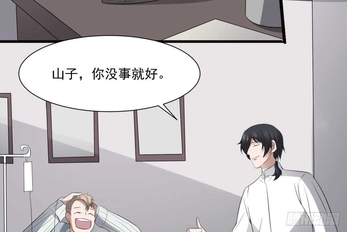 第61话 闭眼看世界 第33页