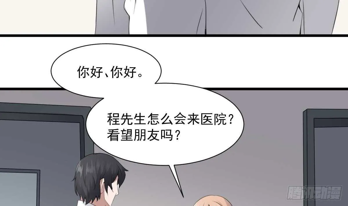 第61话 闭眼看世界 第48页