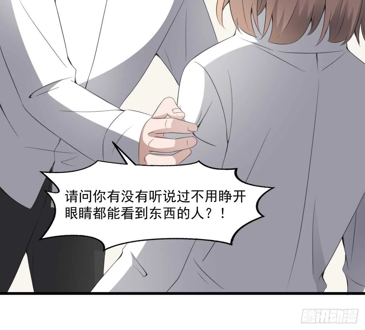 第61话 闭眼看世界 第52页