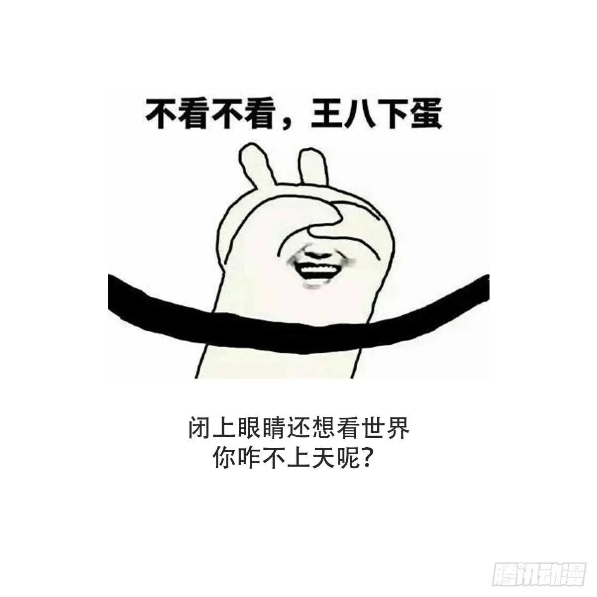 第61话 闭眼看世界 第53页