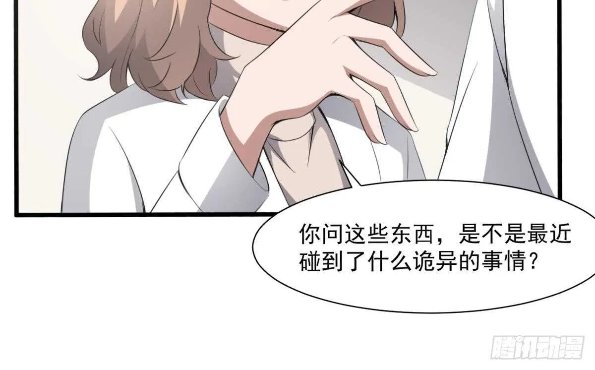 第62话 恐怖的小女孩 第13页