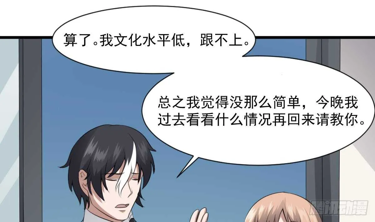 第62话 恐怖的小女孩 第23页