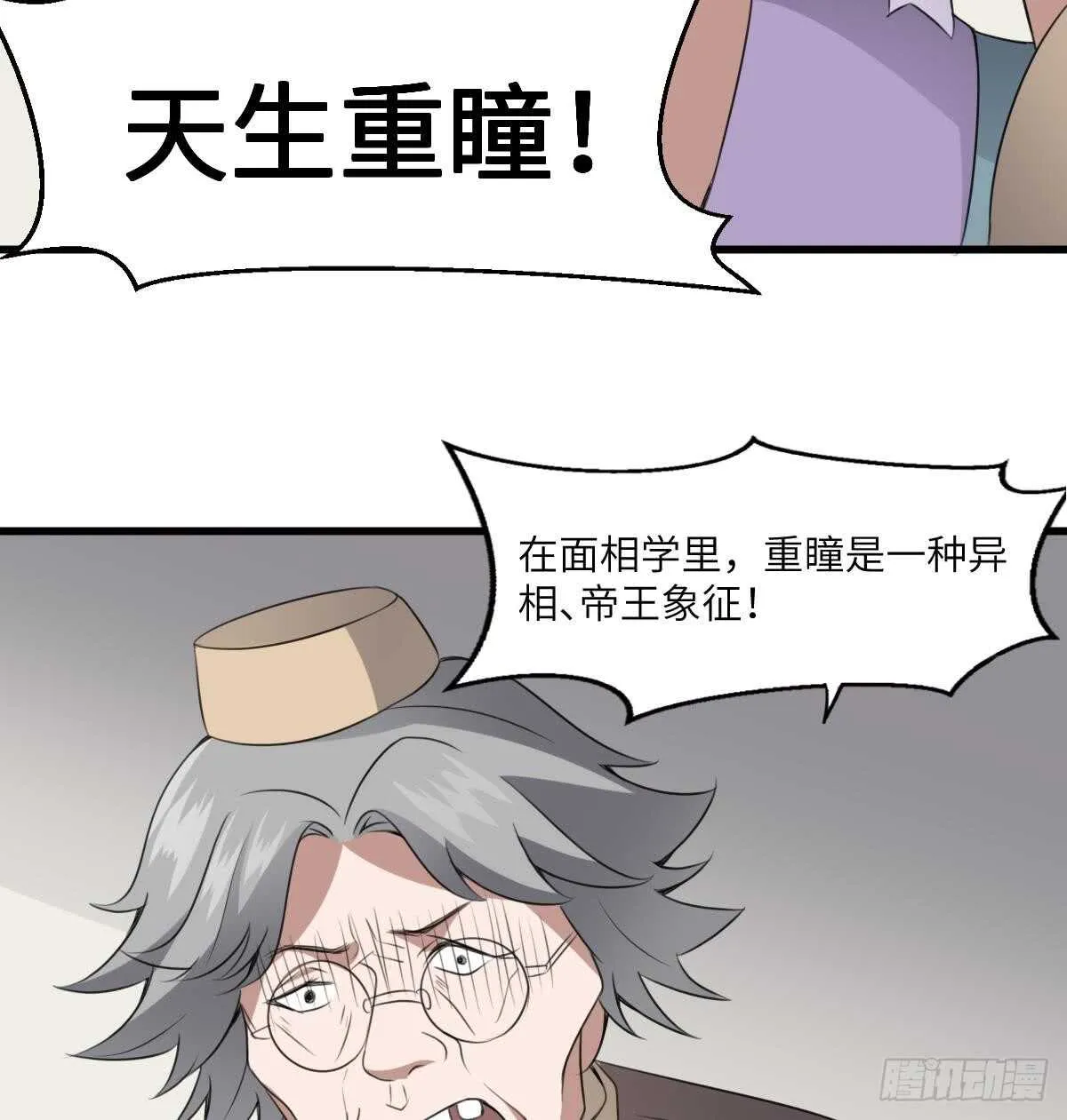 第63话 重瞳异人 第8页
