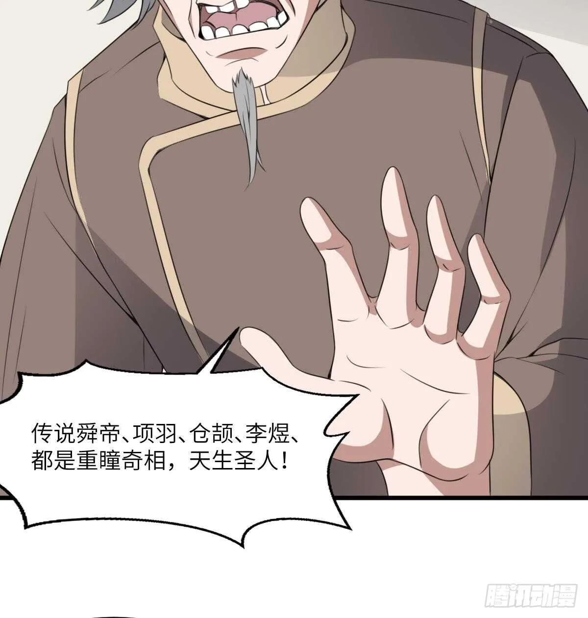 第63话 重瞳异人 第9页