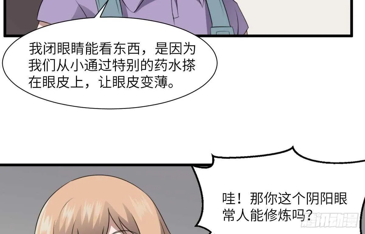 第63话 重瞳异人 第20页