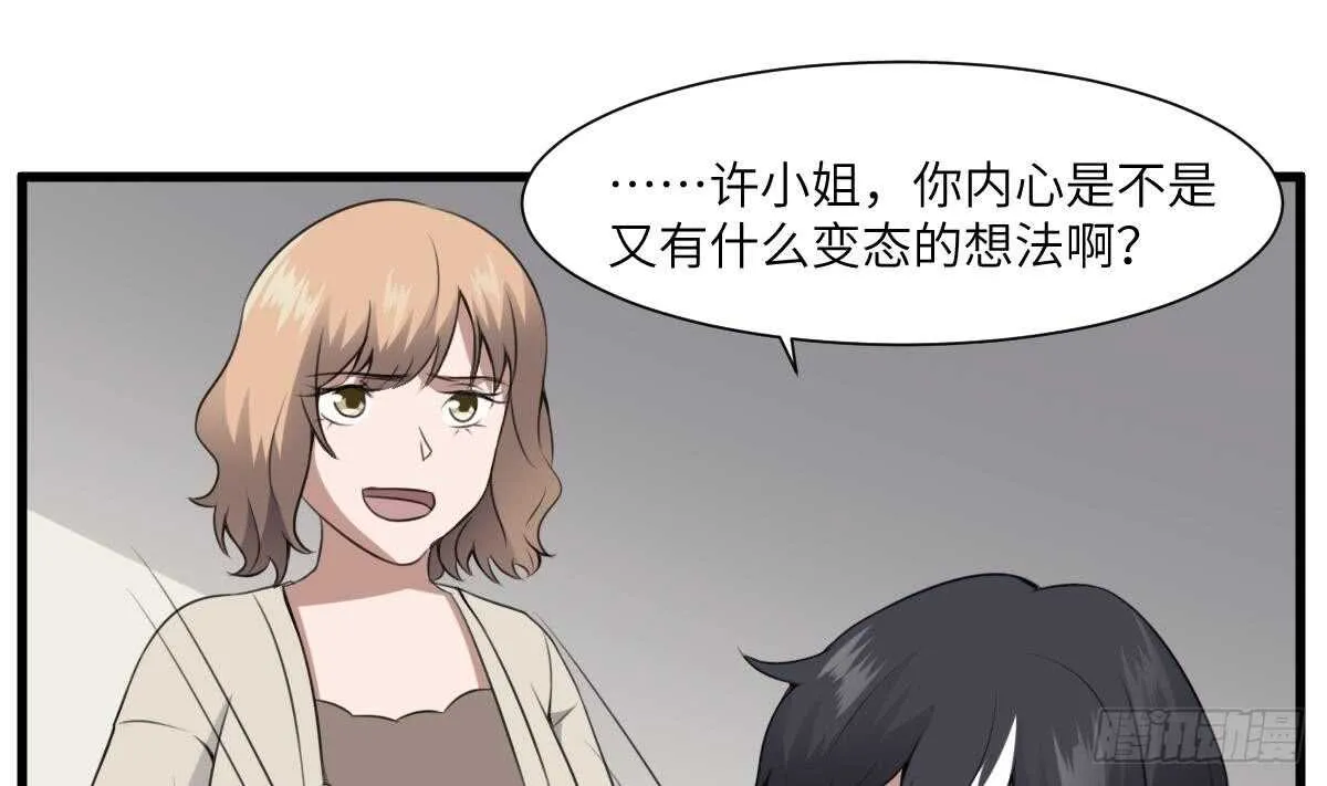 第63话 重瞳异人 第23页