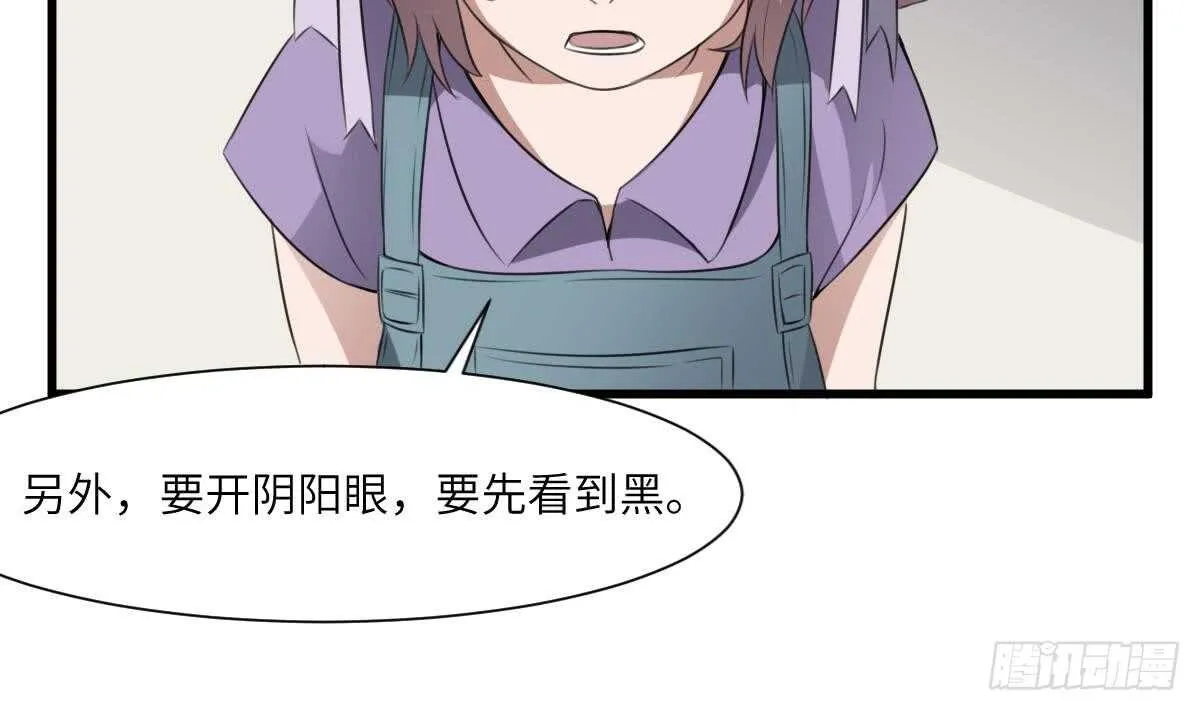 第63话 重瞳异人 第26页