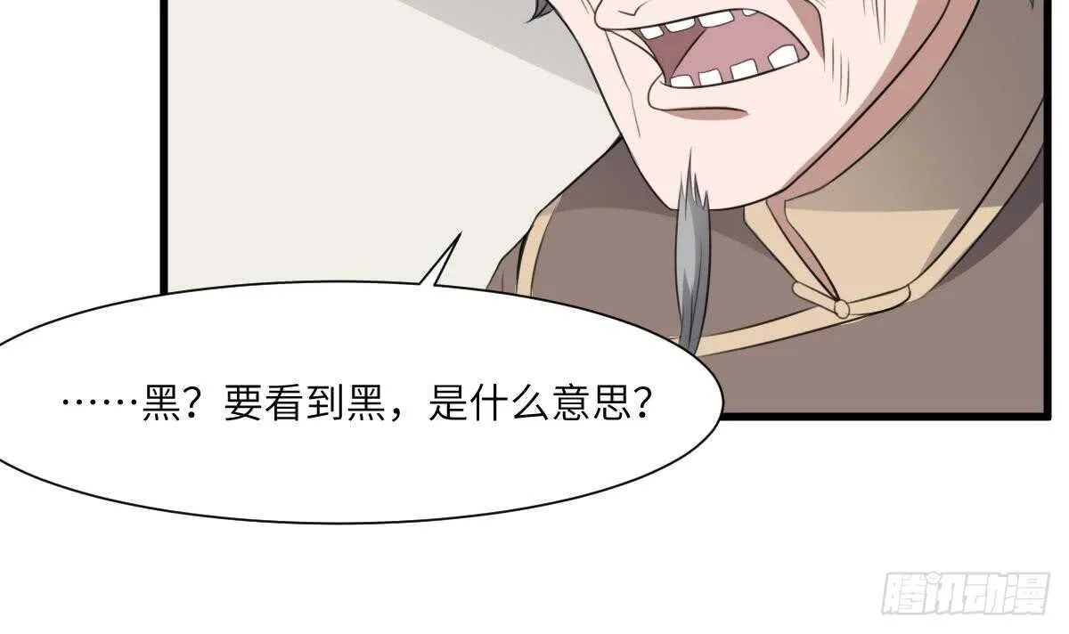 第63话 重瞳异人 第28页