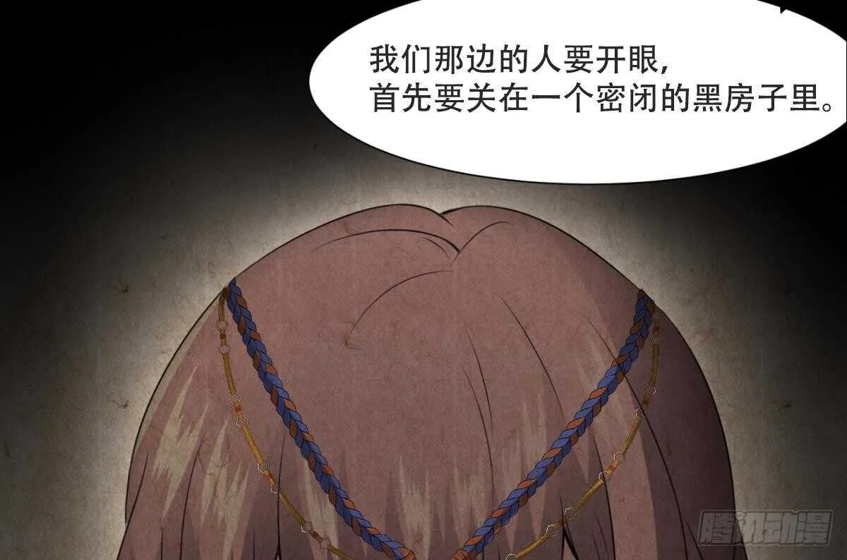 第63话 重瞳异人 第33页