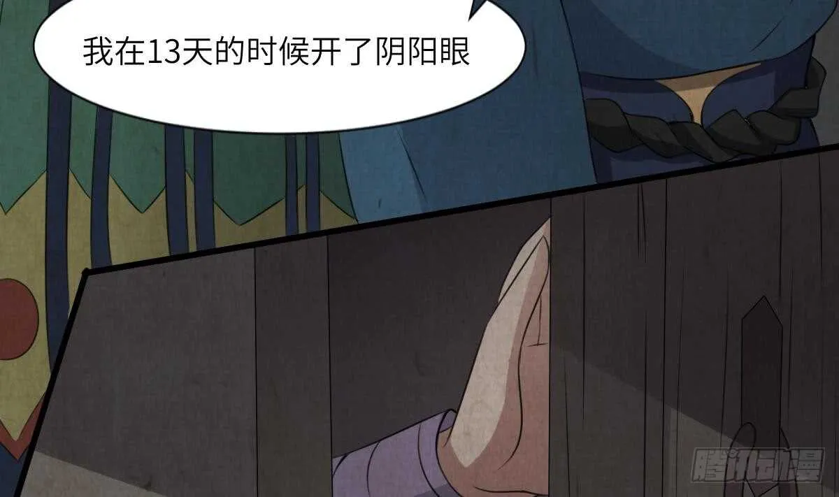 第63话 重瞳异人 第39页