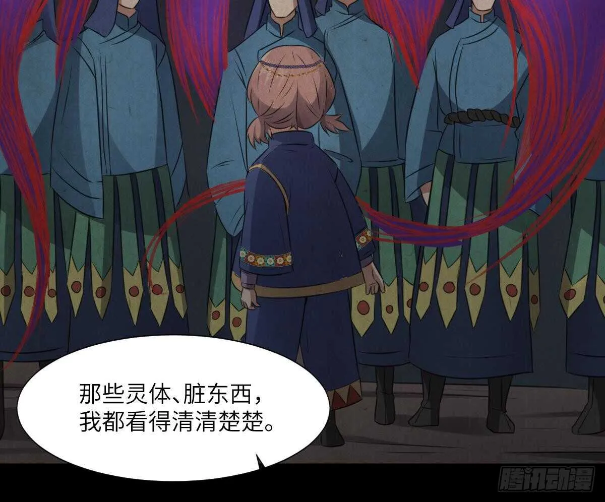 第63话 重瞳异人 第43页